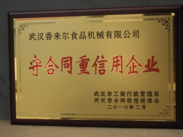 重質(zhì)量、守信譽(yù)優(yōu)質(zhì)企業(yè)
