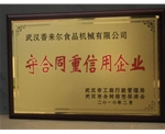 重質(zhì)量、守信譽(yù)優(yōu)質(zhì)企業(yè)